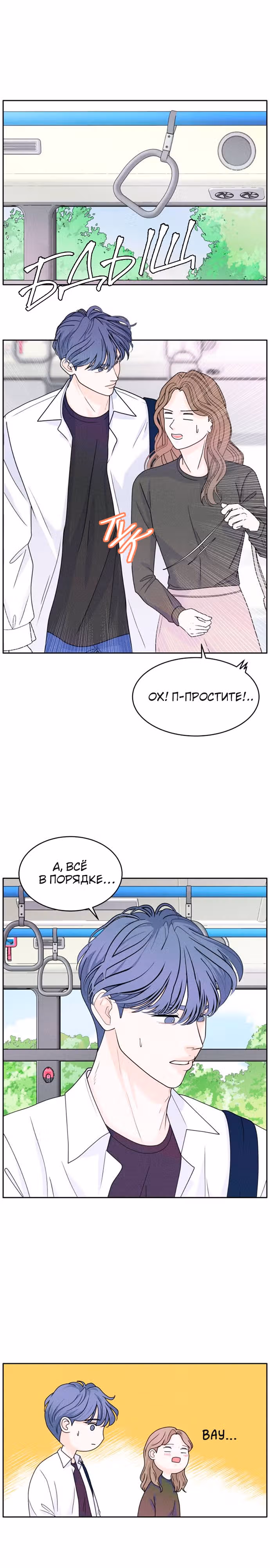 Интроверты — Том 1 · Глава 6, страница 14