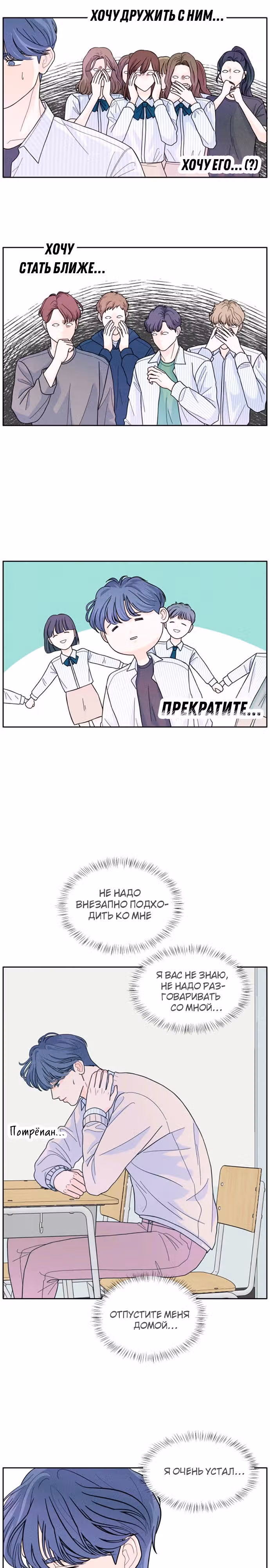 Интроверты — Том 1 · Глава 7, страница 12