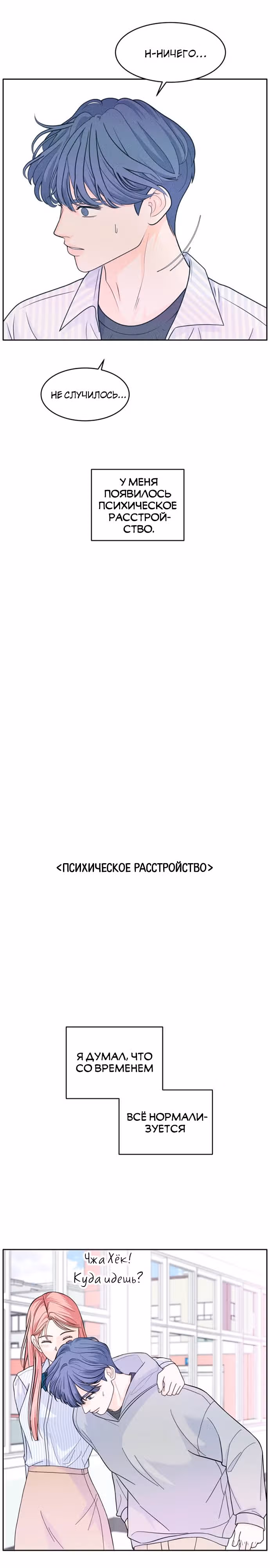 Интроверты — Том 1 · Глава 7, страница 15