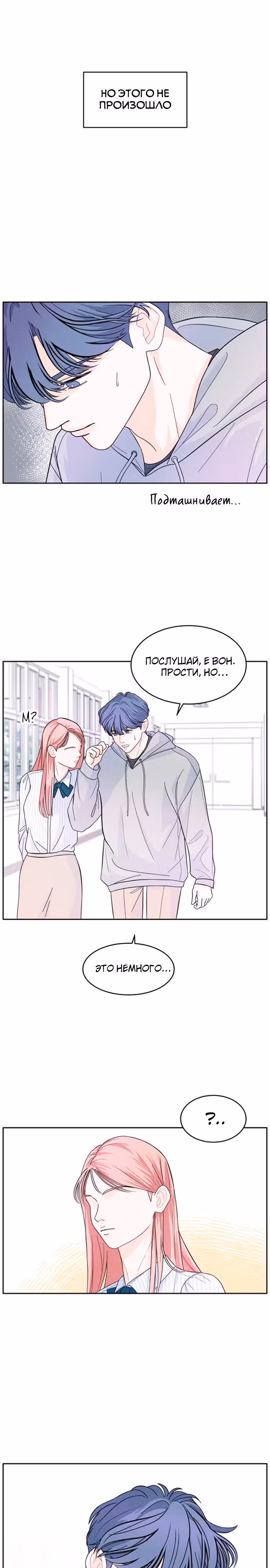 Интроверты — Том 1 · Глава 7, страница 16