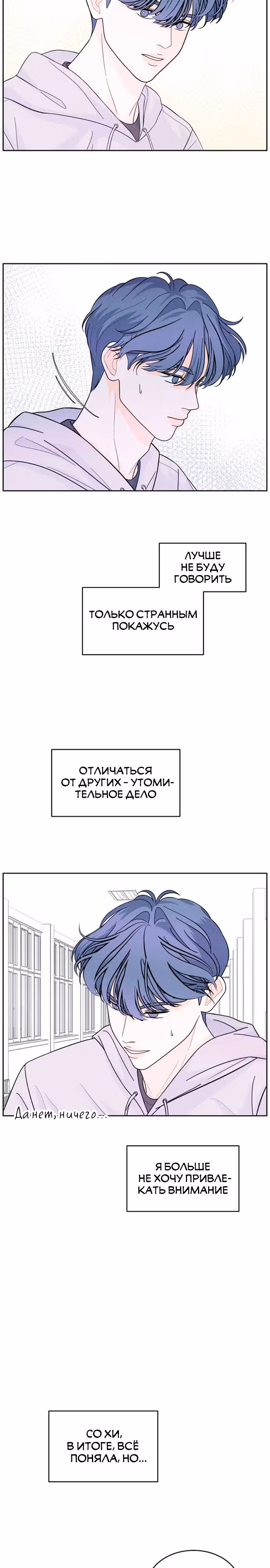 Интроверты — Том 1 · Глава 7, страница 17