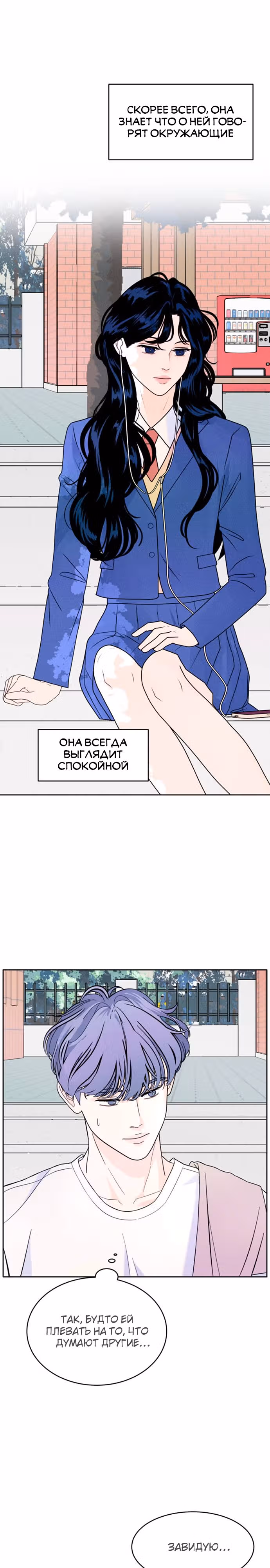 Интроверты — Том 1 · Глава 7, страница 22