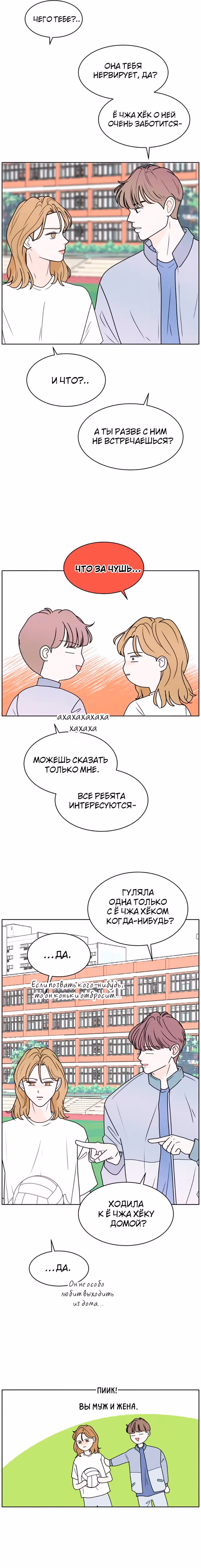 Интроверты — Том 1 · Глава 8, страница 15