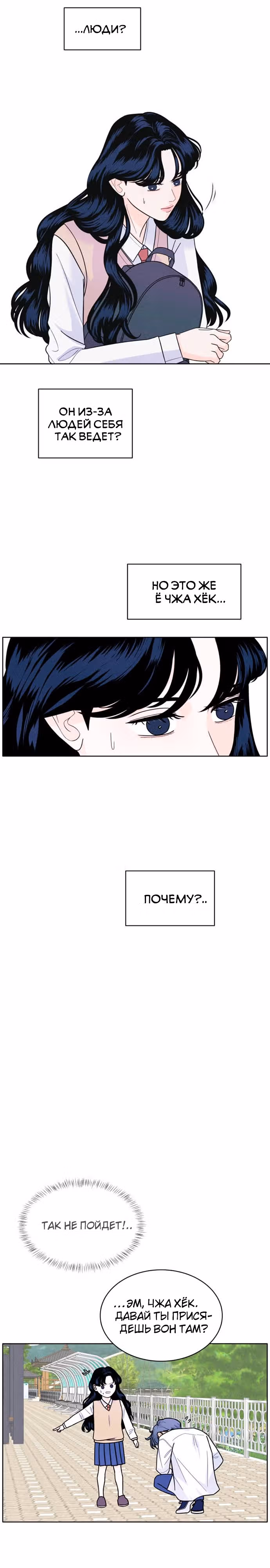 Интроверты — Том 1 · Глава 8, страница 3