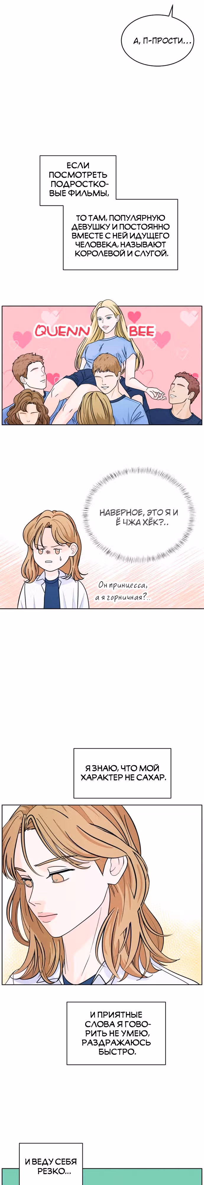 Интроверты — Том 1 · Глава 9, страница 15