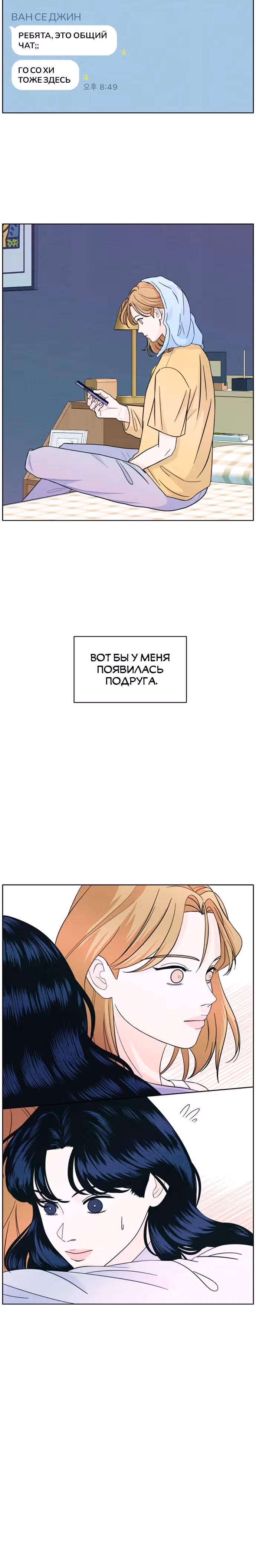 Интроверты — Том 1 · Глава 9, страница 20