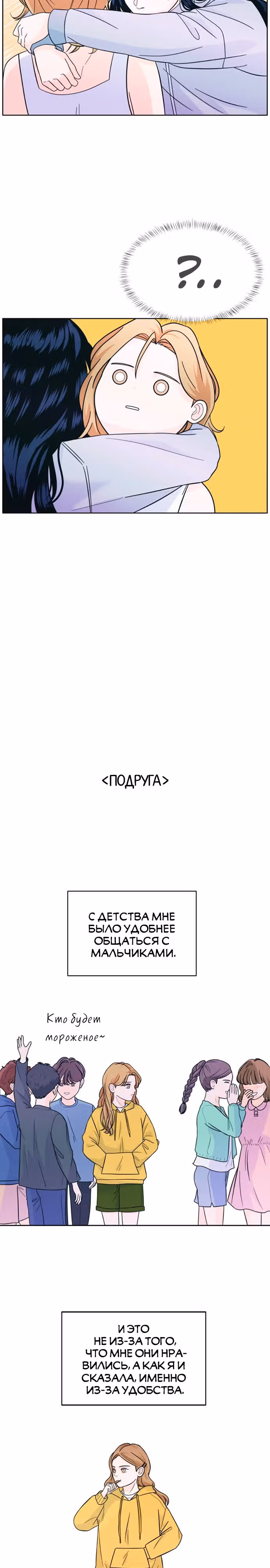 Интроверты — Том 1 · Глава 9, страница 9