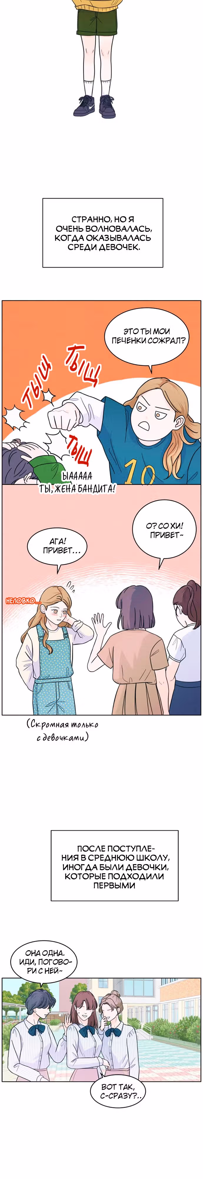 Интроверты — Том 1 · Глава 9, страница 10