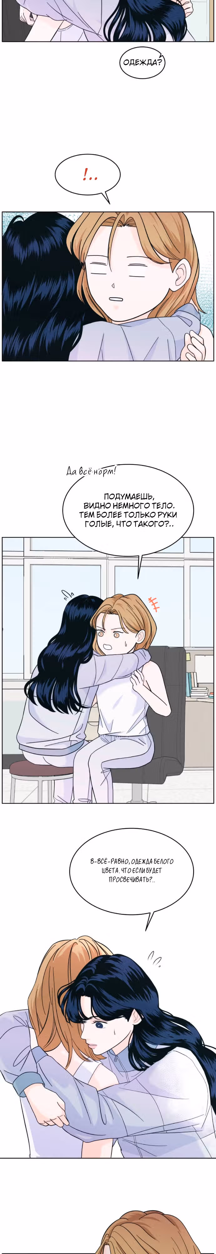 Интроверты — Том 1 · Глава 10, страница 2