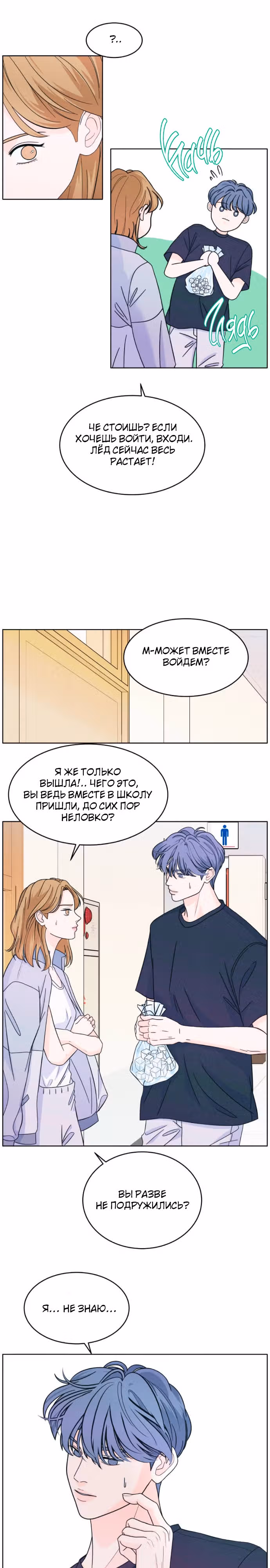 Интроверты — Том 1 · Глава 10, страница 11