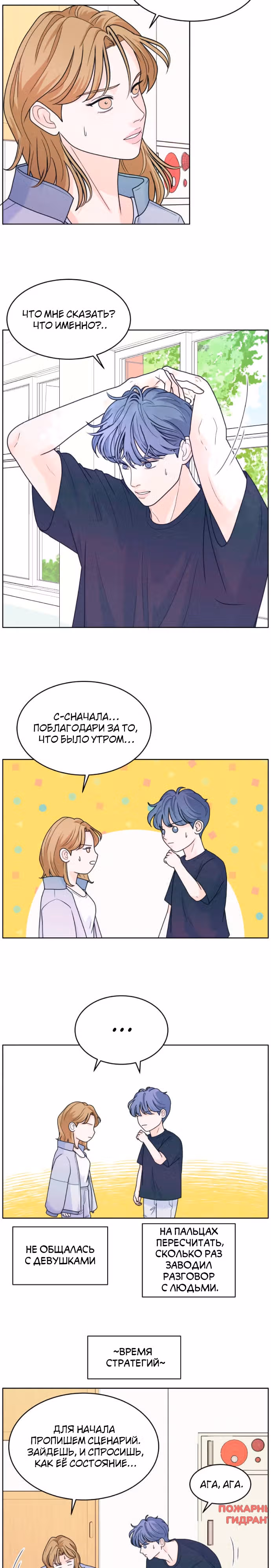 Интроверты — Том 1 · Глава 10, страница 14