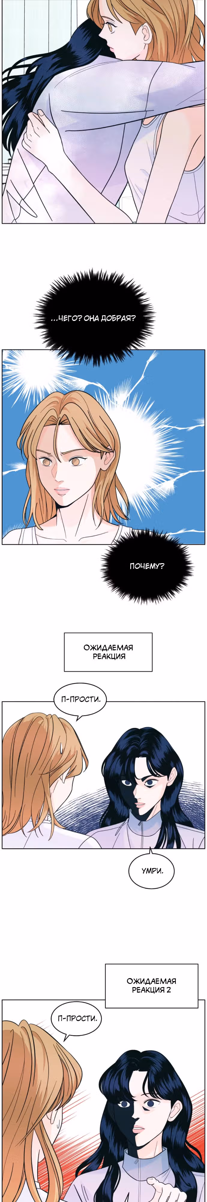 Интроверты — Том 1 · Глава 10, страница 3