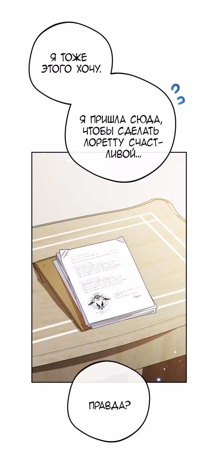Злодейка стыдится быть любимой — Том 2 · Глава 59, страница 19