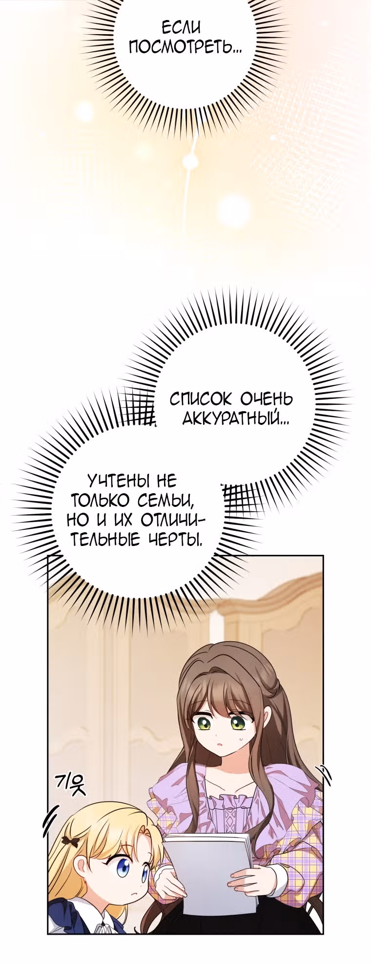 Злодейка стыдится быть любимой — Том 2 · Глава 59, страница 39