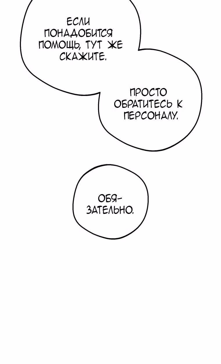 Злодейка стыдится быть любимой — Том 2 · Глава 59, страница 61