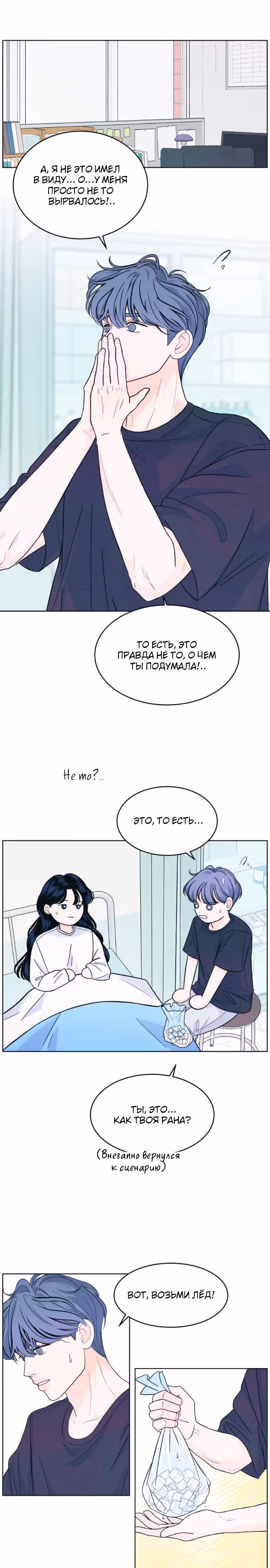 Интроверты — Том 1 · Глава 11, страница 2
