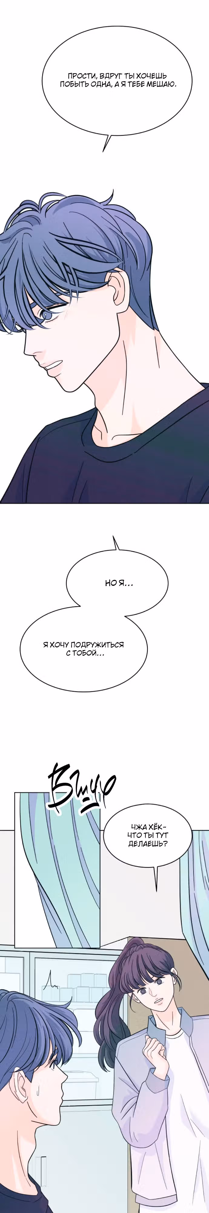 Интроверты — Том 1 · Глава 11, страница 14