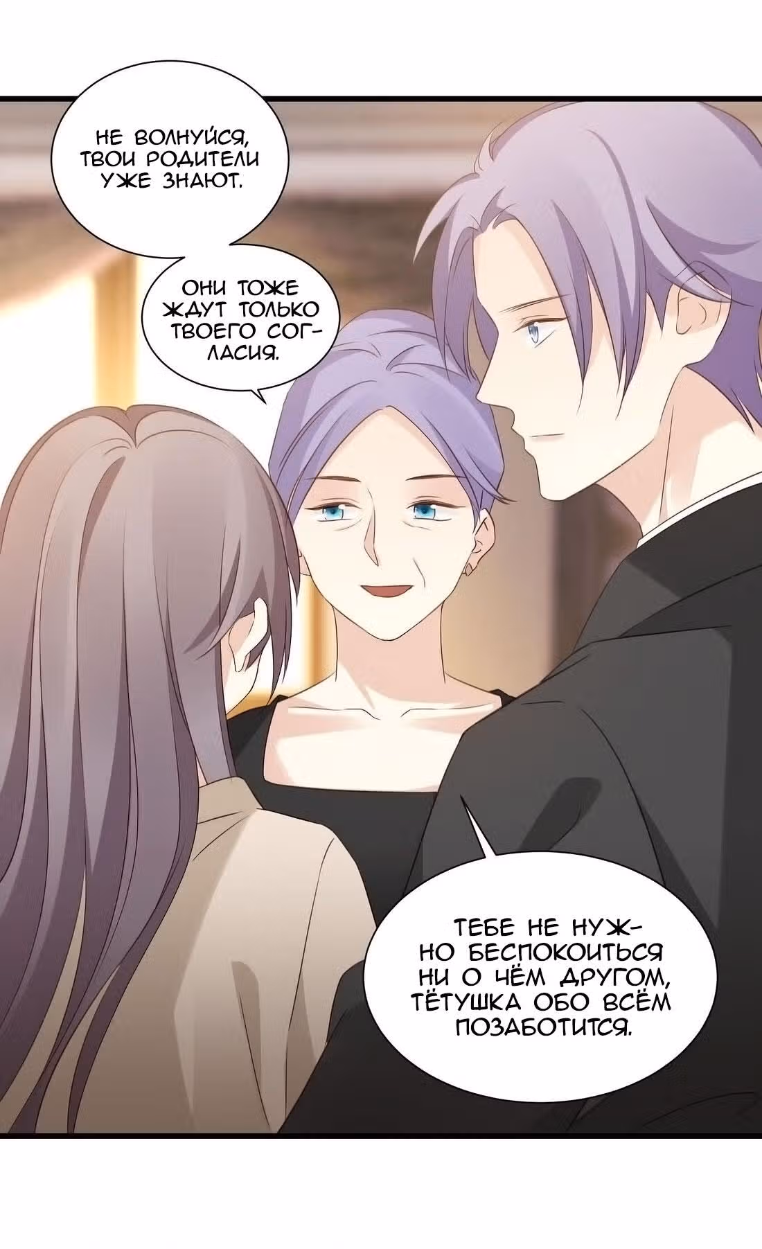 Пожалуйста, успокойтесь, Мистер Сонг — Том 1 · Глава 34, страница 12