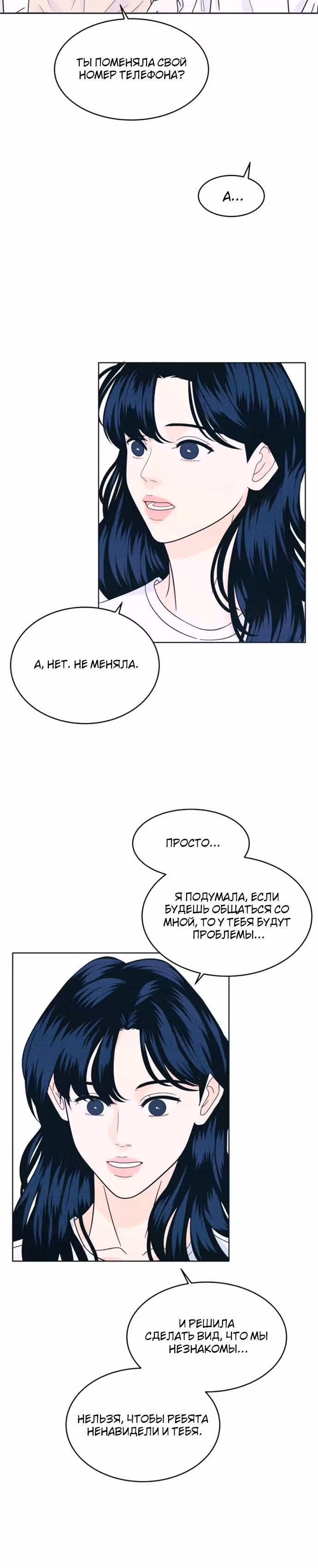 Интроверты — Том 1 · Глава 12, страница 12