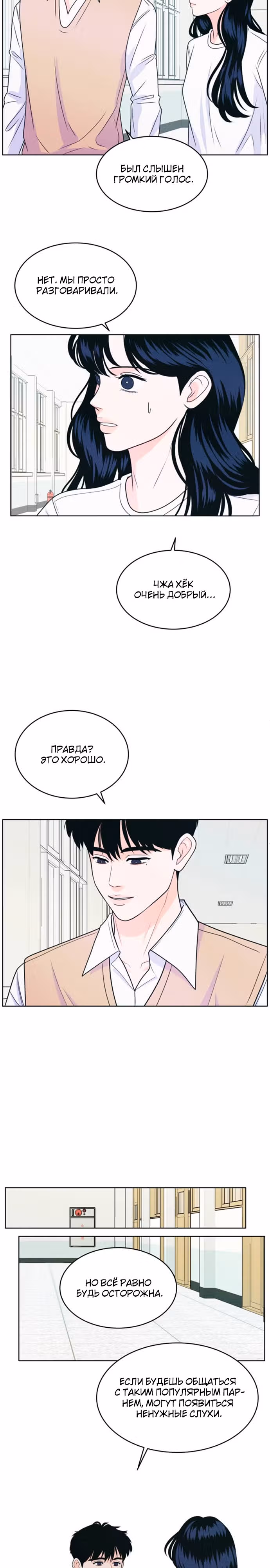 Интроверты — Том 1 · Глава 12, страница 14