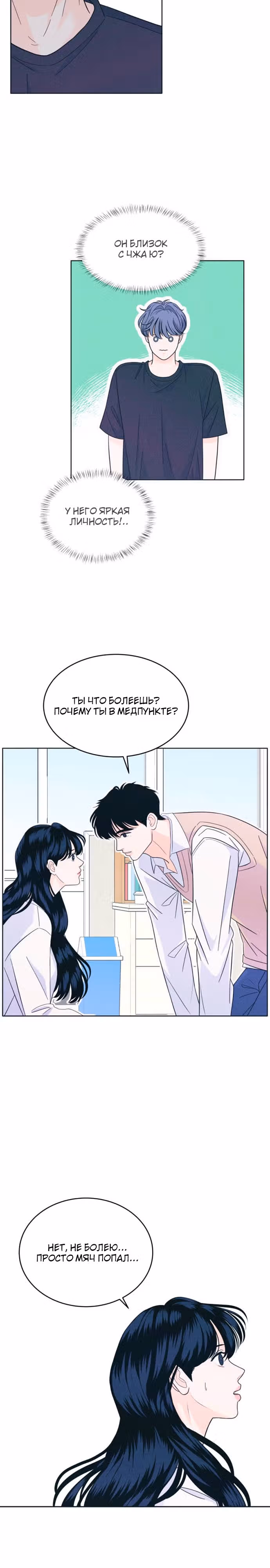 Интроверты — Том 1 · Глава 12, страница 4