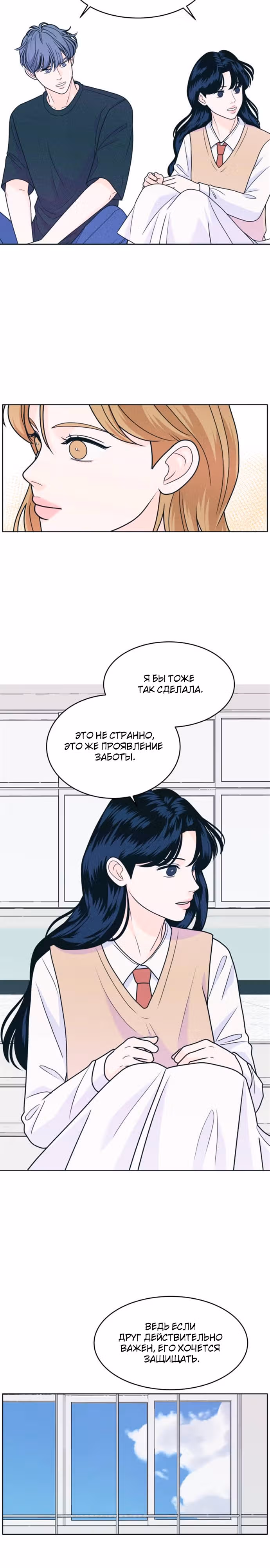 Интроверты — Том 1 · Глава 14, страница 15
