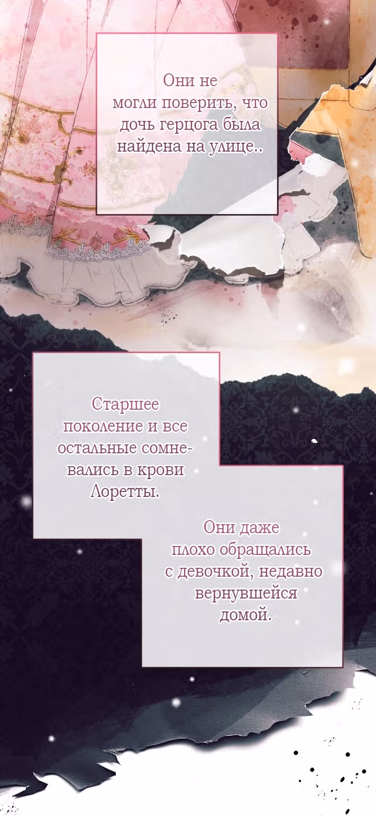 Злодейка стыдится быть любимой — Том 2 · Глава 60, страница 14