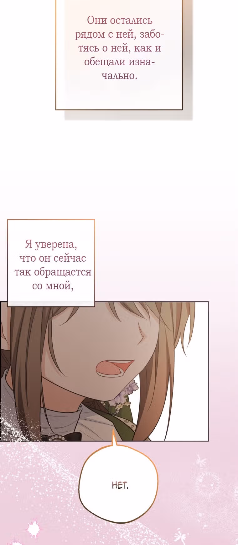 Злодейка стыдится быть любимой — Том 2 · Глава 60, страница 16