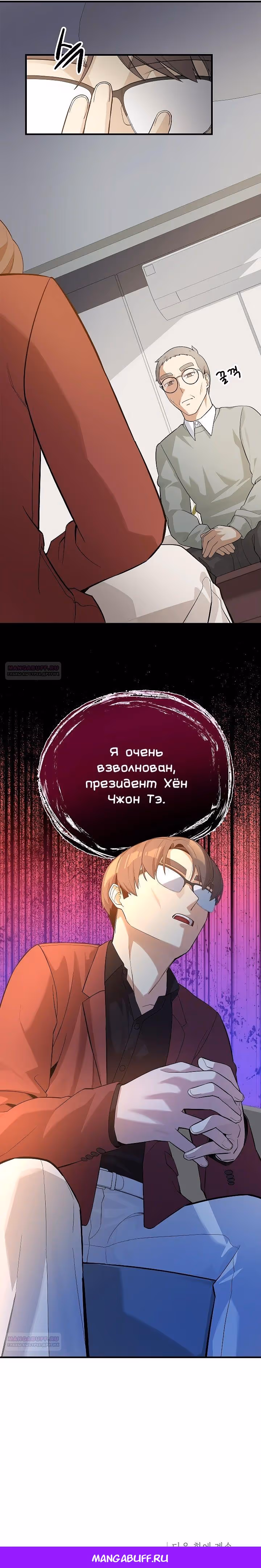 Сценарист дорамы, видящий спойлеры — Том 1 · Глава 44, страница 30