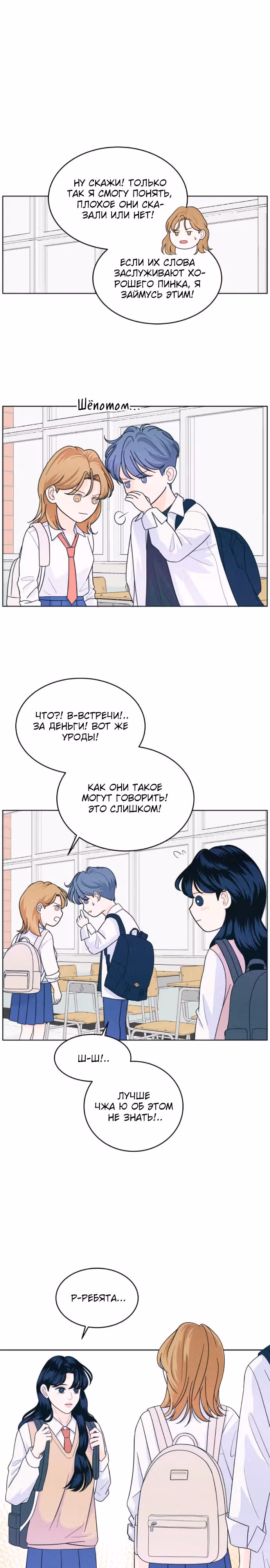 Интроверты — Том 1 · Глава 16, страница 4