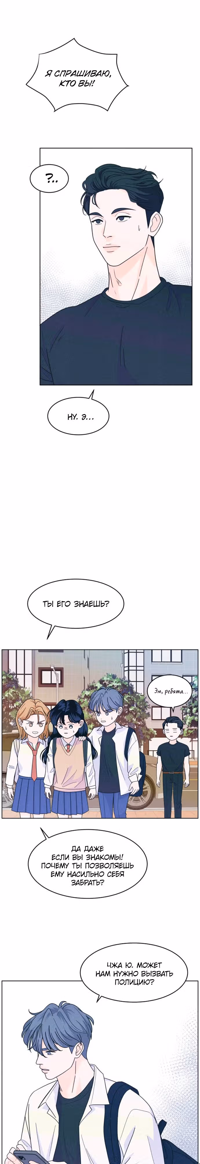 Интроверты — Том 1 · Глава 17, страница 3