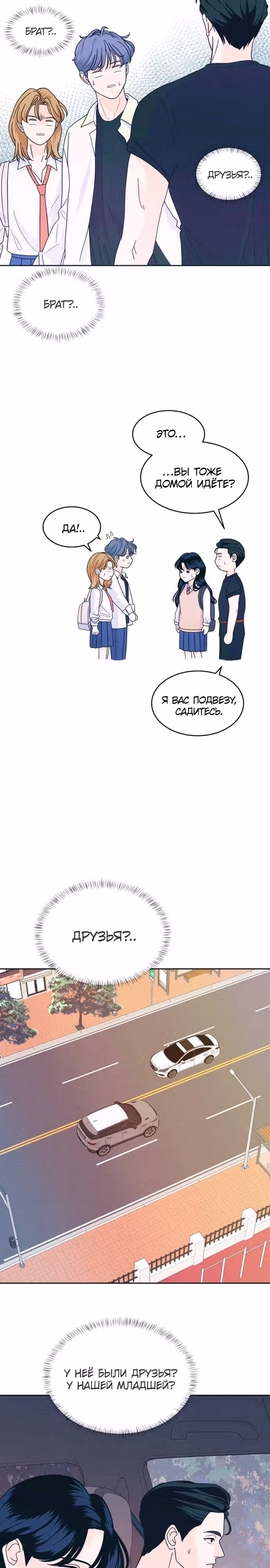 Интроверты — Том 1 · Глава 17, страница 6