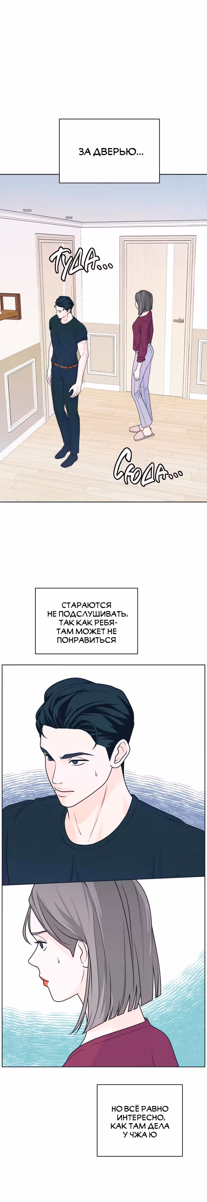Интроверты — Том 1 · Глава 18, страница 11