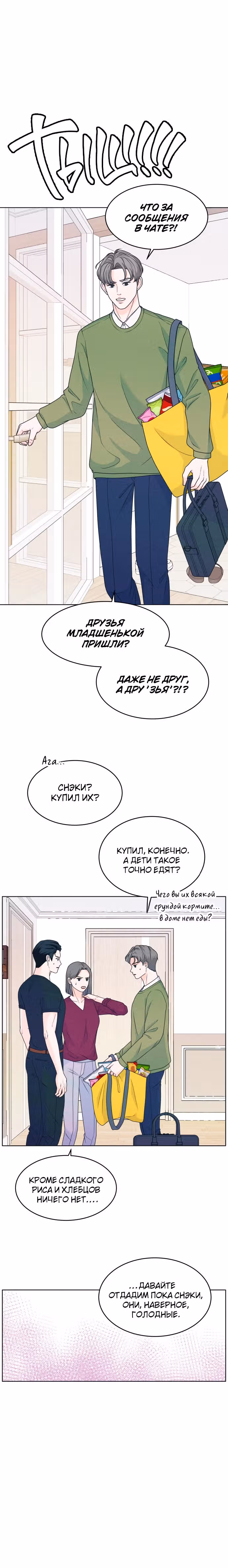 Интроверты — Том 1 · Глава 18, страница 12