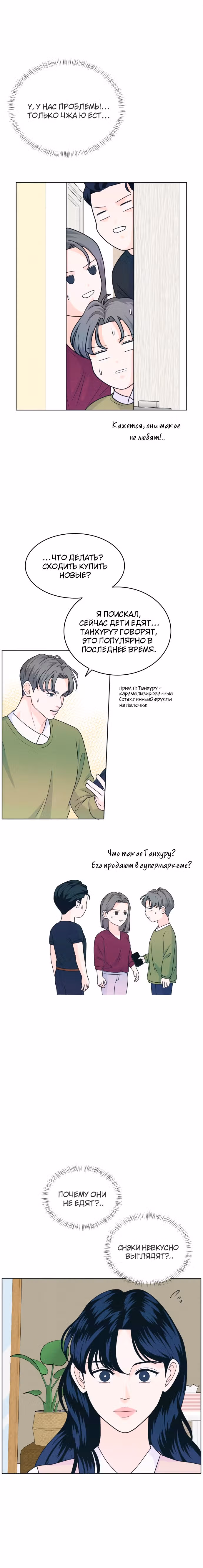 Интроверты — Том 1 · Глава 18, страница 15