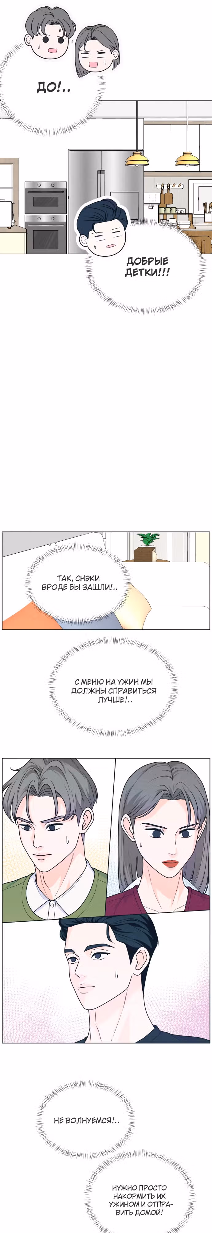 Интроверты — Том 1 · Глава 18, страница 17