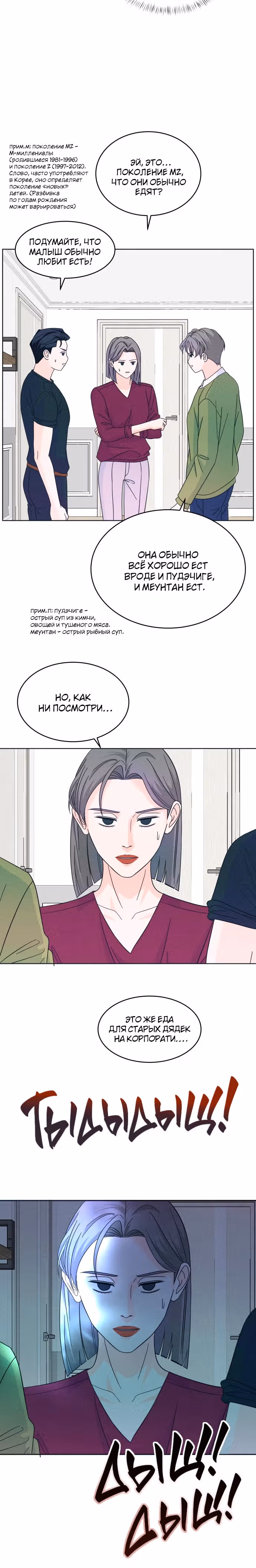 Интроверты — Том 1 · Глава 18, страница 18