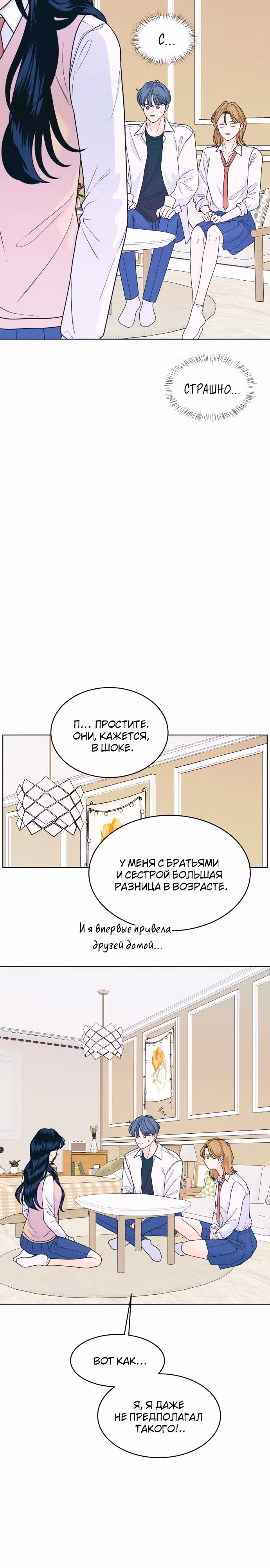Интроверты — Том 1 · Глава 18, страница 6
