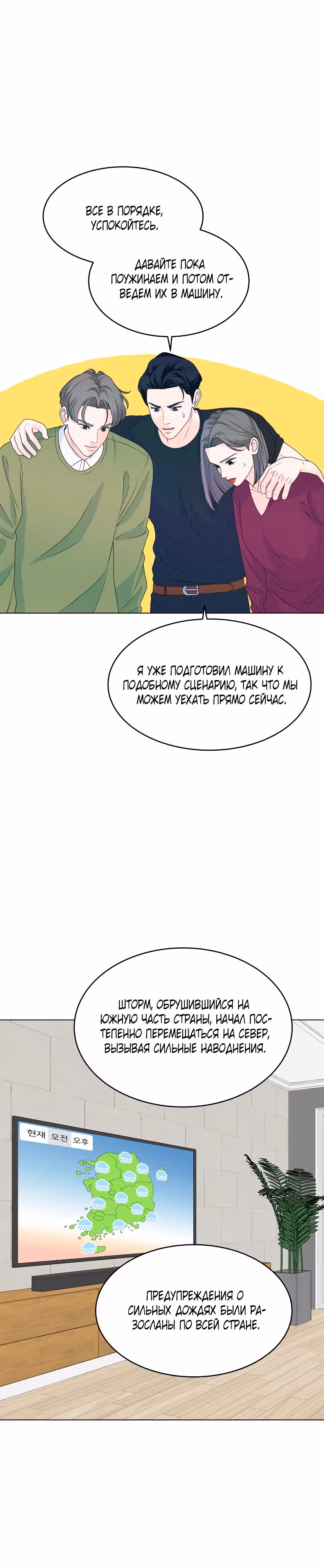 Интроверты — Том 1 · Глава 19, страница 2