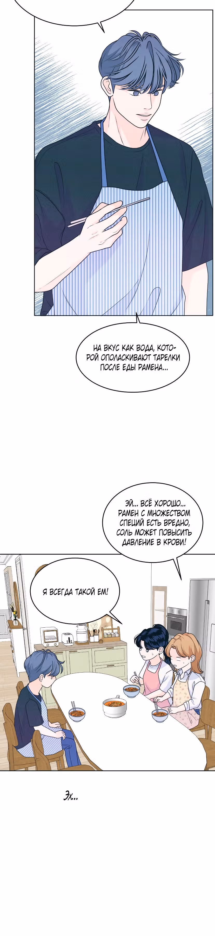 Интроверты — Том 1 · Глава 19, страница 21