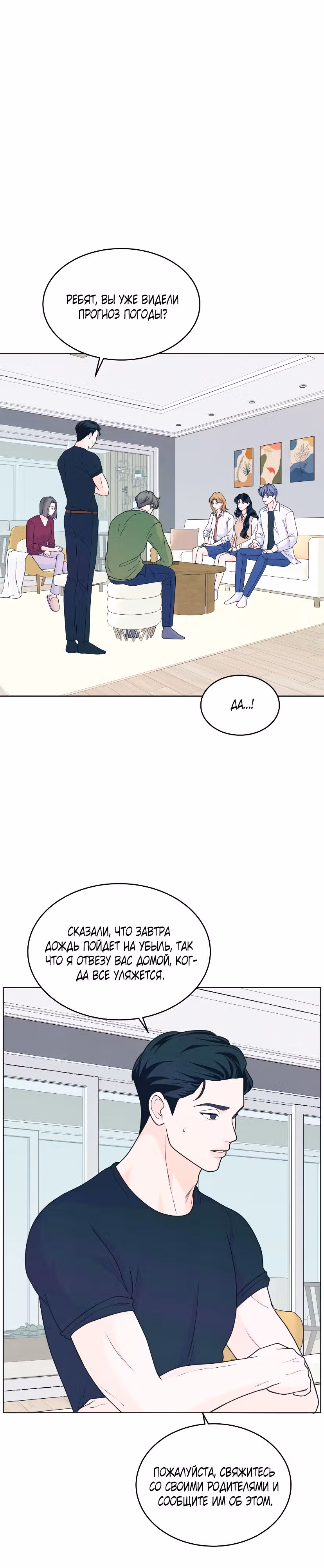 Интроверты — Том 1 · Глава 19, страница 6