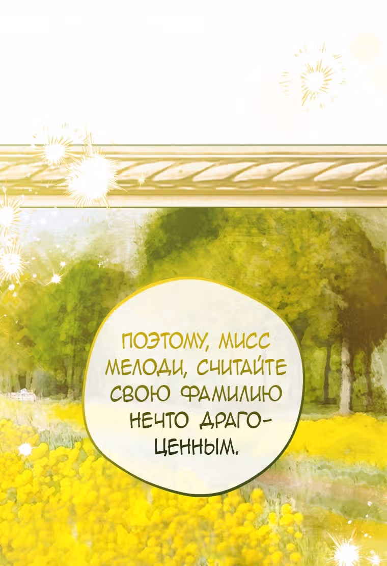 Злодейка стыдится быть любимой — Том 2 · Глава 61, страница 18