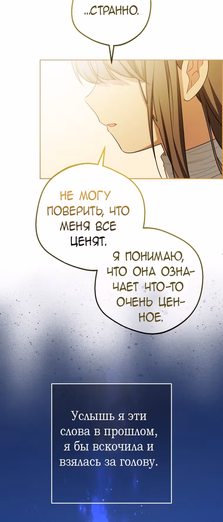 Злодейка стыдится быть любимой — Том 2 · Глава 61, страница 20
