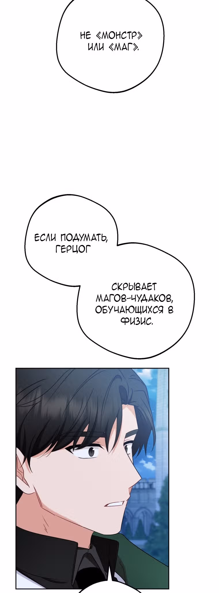 Злодейка стыдится быть любимой — Том 2 · Глава 61, страница 48