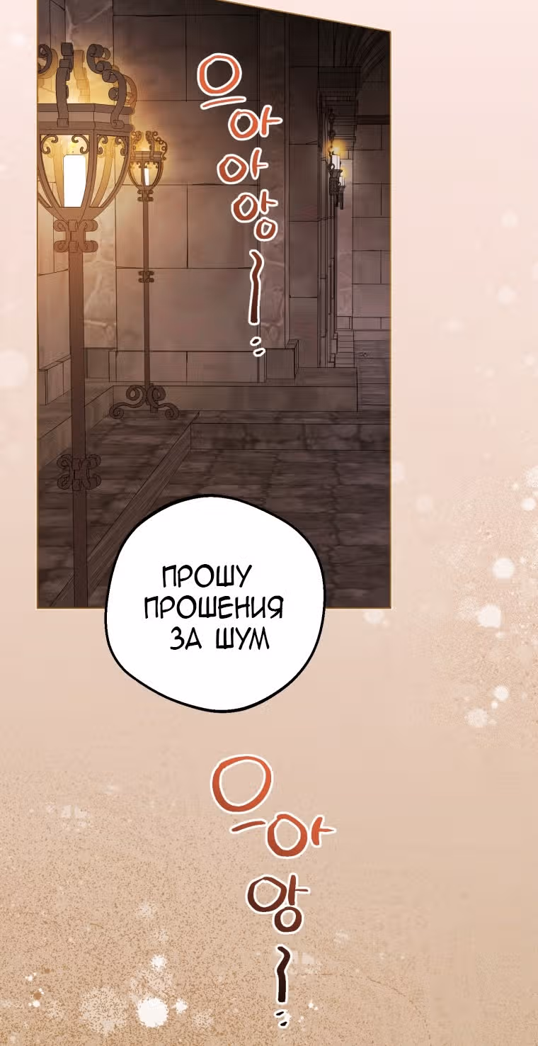 Злодейка стыдится быть любимой — Том 2 · Глава 61, страница 52