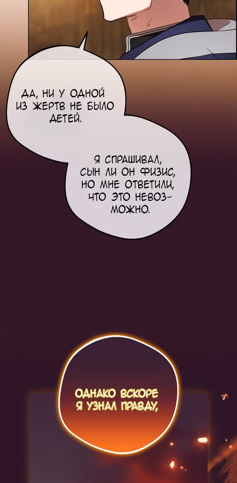 Злодейка стыдится быть любимой — Том 2 · Глава 61, страница 56