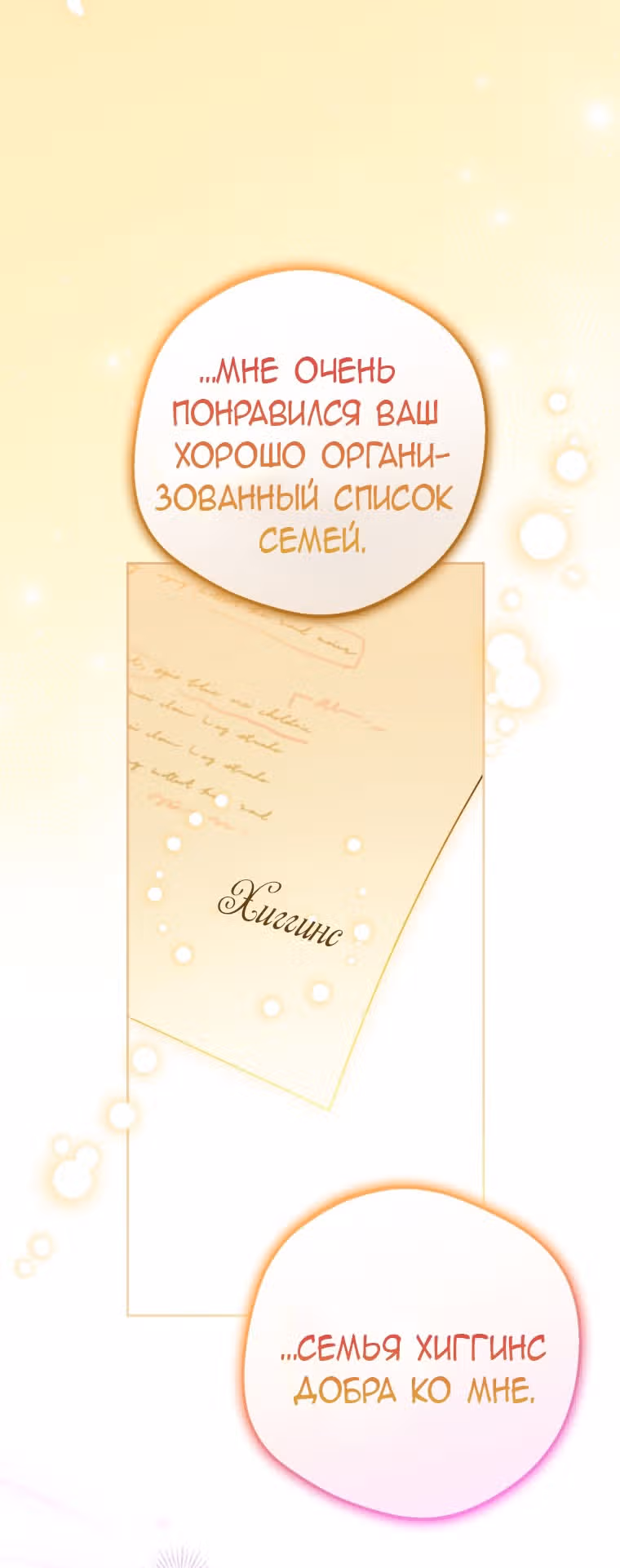 Злодейка стыдится быть любимой — Том 2 · Глава 61, страница 8