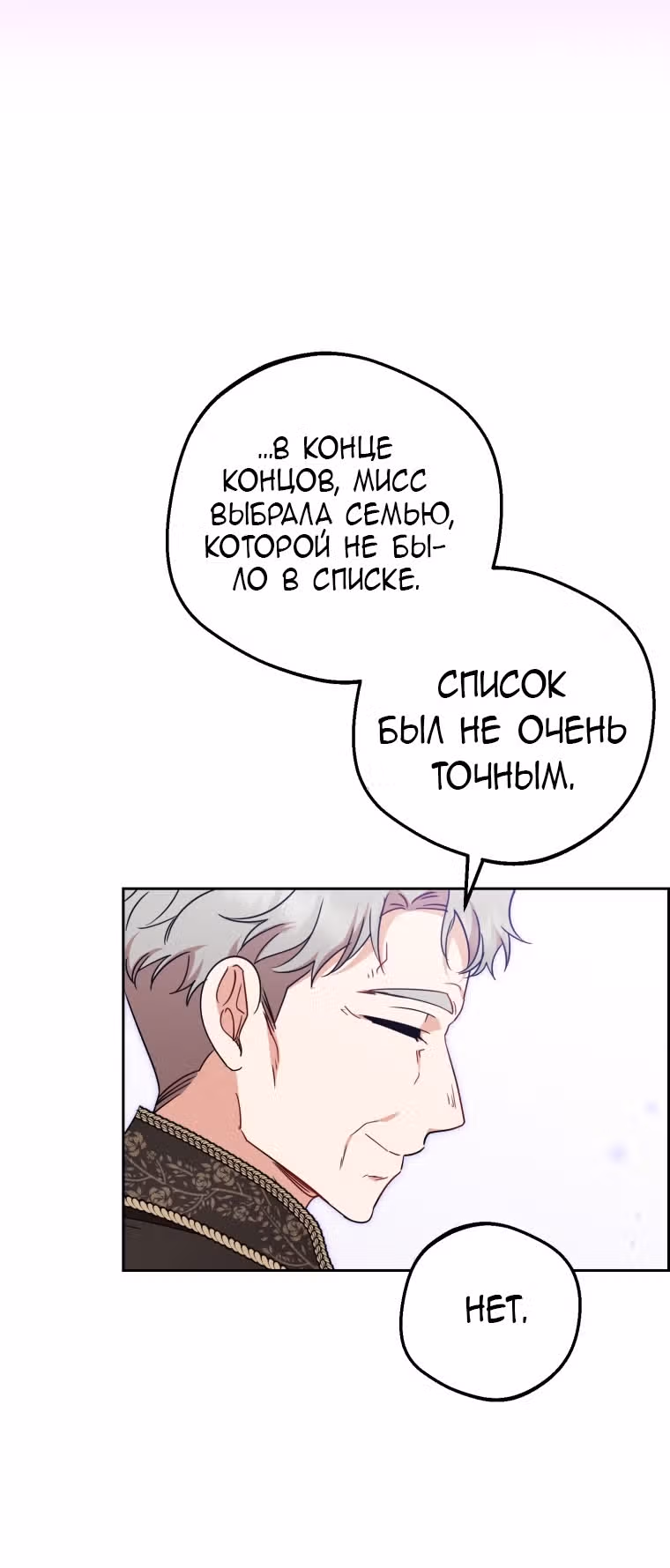 Злодейка стыдится быть любимой — Том 2 · Глава 61, страница 10