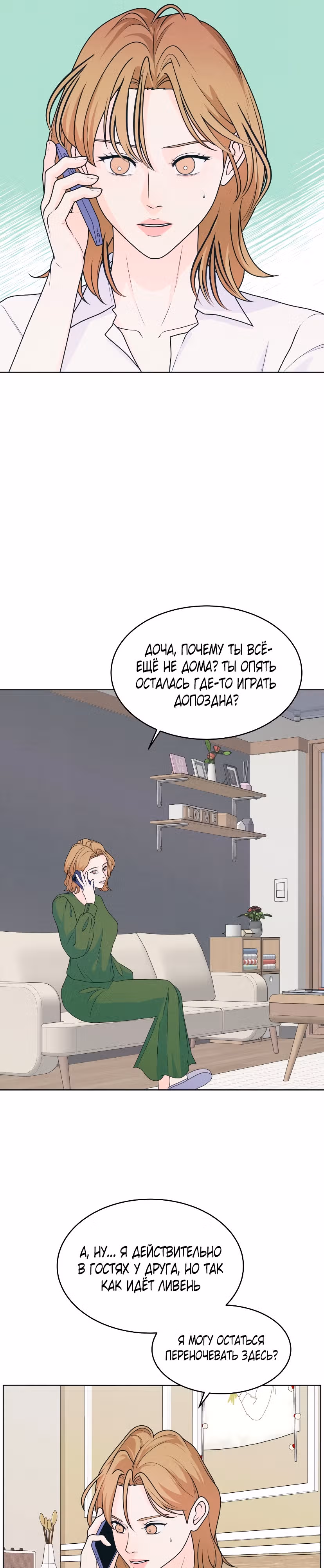 Интроверты — Том 1 · Глава 20, страница 2