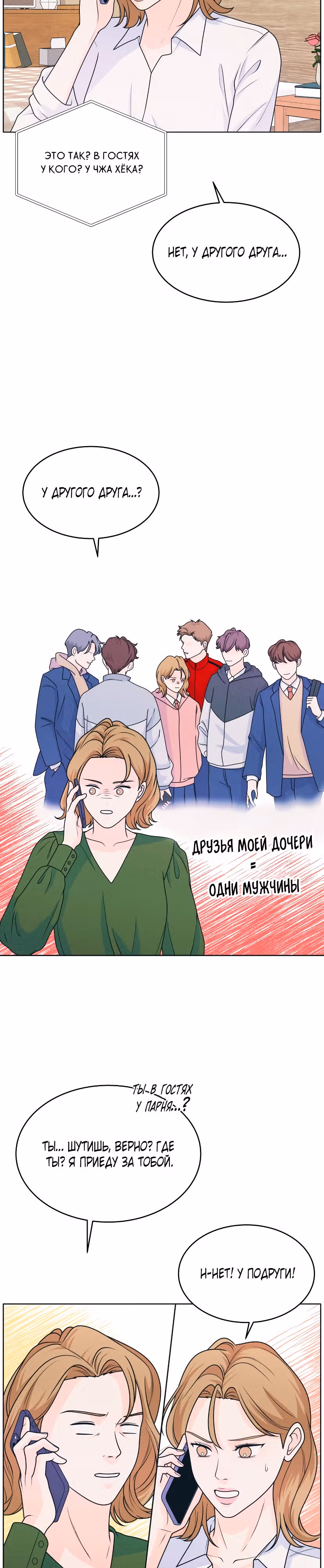 Интроверты — Том 1 · Глава 20, страница 3